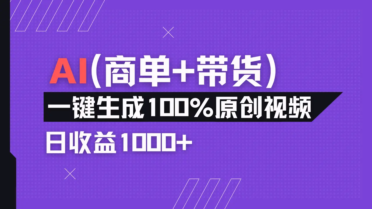 小红书故事绘本项目,十分钟一条原创爆款视频,宝妈、学生党靠这个副业也能月入3w+保姆级教程-创业猫 小红书故事绘本项目,十分钟一条原创爆款视频,宝妈、学生党靠这个副业也能月入3w+保姆级教程