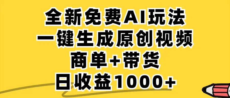 小红书商单AI故事绘本项目,十分钟一条原创爆款视频,条条作品上热门,不违规、不封号,小白、宝妈、学生党靠这个副业也能月入1w+-创业猫 小红书商单AI故事绘本项目,十分钟一条原创爆款视频,条条作品上热门,不违规、不封号,小白、宝妈、学生党靠这个副业也能月入1w+