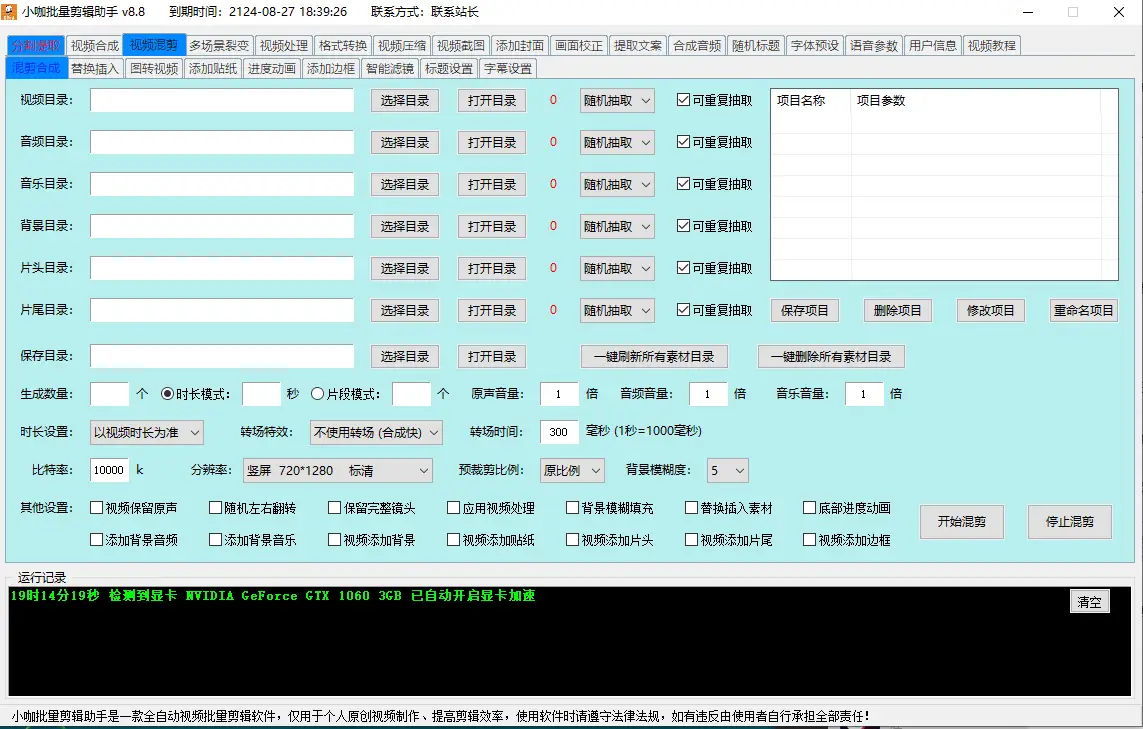 自动剪辑批量混剪连怼连发影视解说视频上下特效条+英文字幕,一键过原创检测!-创业猫 自动剪辑批量混剪连怼连发影视解说视频上下特效条+英文字幕,一键过原创检测!