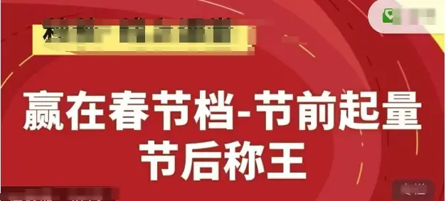 赢在春节档-节前起量,后称王,淘系精品线上系列课-创业猫 赢在春节档-节前起量,后称王,淘系精品线上系列课