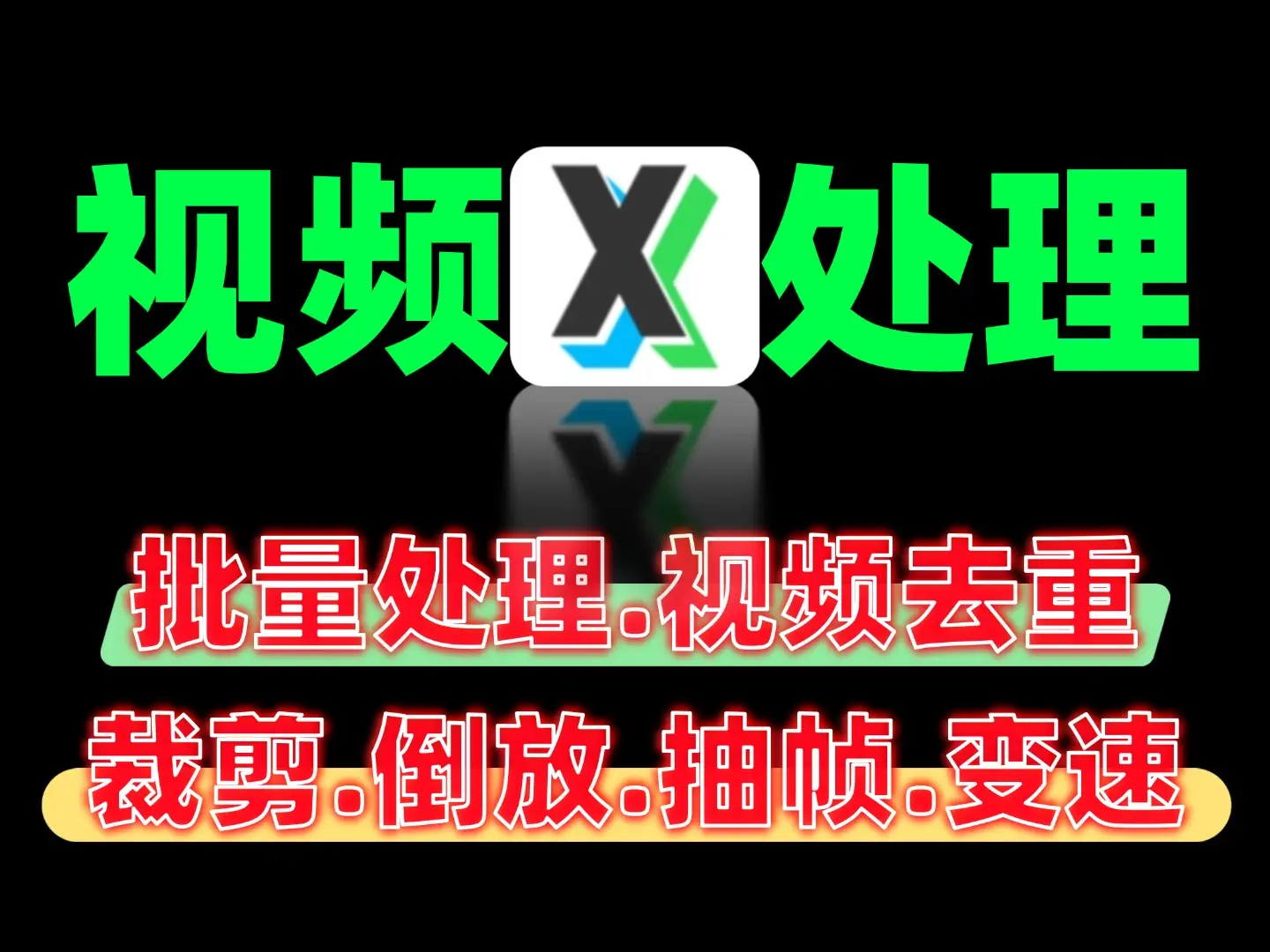 10分钟批量视频处理教程:去重·裁剪·特效·调色一键搞定-创业猫 10分钟批量视频处理教程:去重·裁剪·特效·调色一键搞定