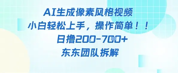 像素风躺挣新玩法!AI自动铲屎日入5张+(附带教程)-创业猫 像素风躺挣新玩法!AI自动铲屎日入5张+(附带教程)