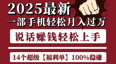 起航哥10个项目8个100%挣钱项目,2025最新一部手机轻松月入过W,简单轻松,无脑操作-创业猫 起航哥10个项目8个100%挣钱项目,2025最新一部手机轻松月入过W,简单轻松,无脑操作