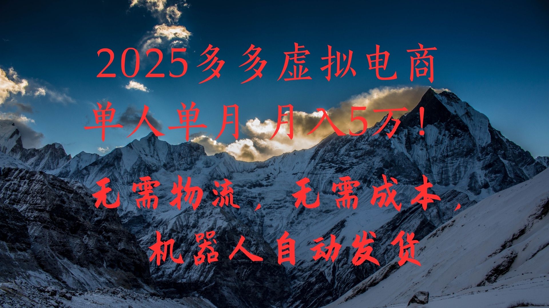 个人月入1W+,拼多多读虚拟商矩阵高阶玩法-创业猫 个人月入1W+,拼多多读虚拟商矩阵高阶玩法