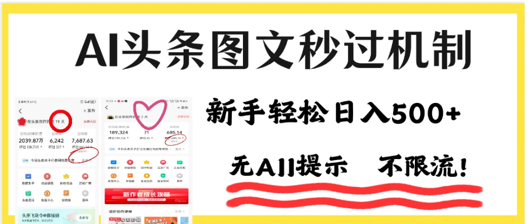 25年下半年最新头条项目,每天操作三分钟,可实现月入保守7000+ 小白轻松上手,可矩阵操作-创业猫 25年下半年最新头条项目,每天操作三分钟,可实现月入保守7000+ 小白轻松上手,可矩阵操作