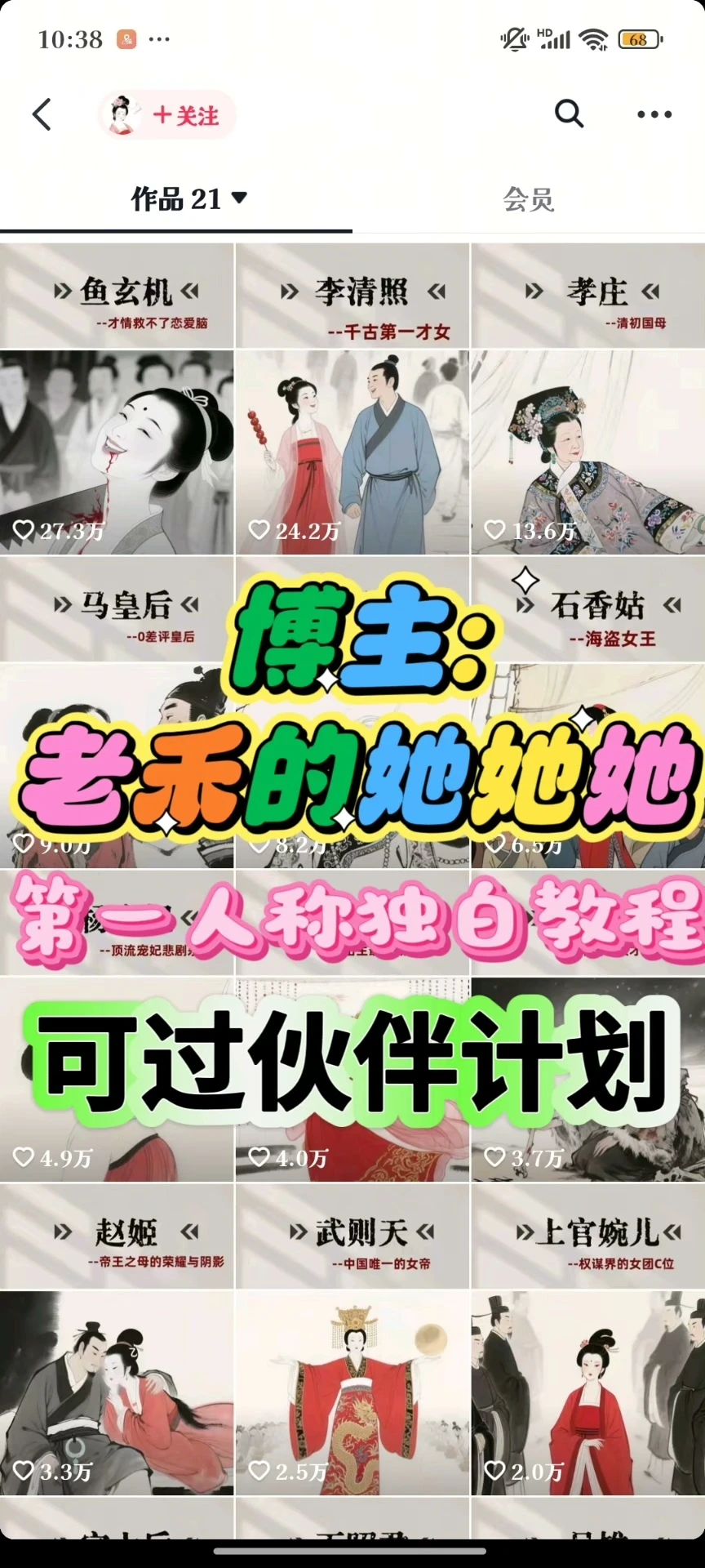 【精】老禾的她她她25年5月最新课程历史女性第一视角独白解说课程全套课程-创业猫 【精】老禾的她她她25年5月最新课程历史女性第一视角独白解说课程全套课程