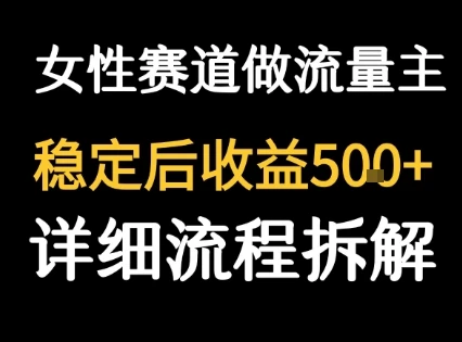 女性励志赛道做流量主 客单价高,稳定后每日5张-创业猫 女性励志赛道做流量主 客单价高,稳定后每日5张