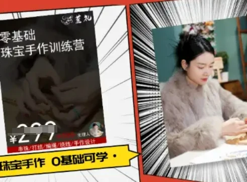 【精】小集电商水晶直播带货课-抖音电商教程-创业猫 【精】小集电商水晶直播带货课-抖音电商教程